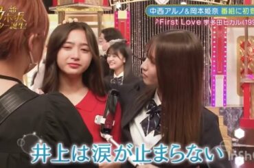 中西アルノ初披露に涙が止まらない井上和　乃木坂46　新乃木坂スター誕生