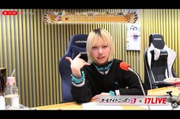 [17LIVE] あののオールナイトニッポン 2024.03.12  映画デデデデ 主題歌「絶絶絶絶対聖域」&「青春謳歌」フル尺初解禁OA