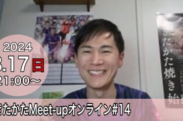 【2024.3.17開催】あきたかたMeet-upオンライン＃14