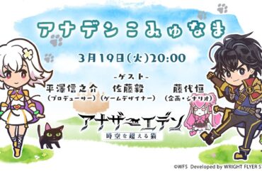 第35回こみゅなま【「伐竜姫譚」&7周年記念公開生放送 最新情報】ゲスト：平澤信之介（プロデューサー）、佐藤 毅（ゲームデザイナー）、藤代 恒（企画・シナリオ）