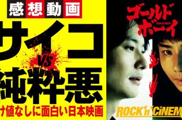 【新作映画レビュー】ゴールドボーイ