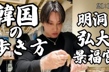 美味しい飯食いまくってきた【韓国】