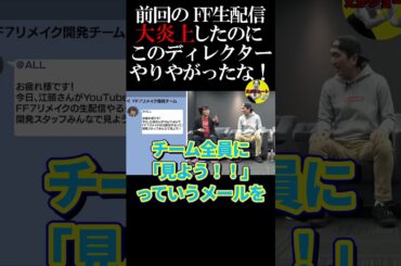【エガちゃんねる　中川翔子　FFⅦリバース】スクウェア・エニックスのあたおかディレクターやりやがったな【今度はしょこたんに呼び出されました】　#エガちゃんねる　#江頭2時50分 #えがショート
