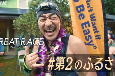 【3/23(土)午後3:15～】グレートレース＠ハワイ！ワイキキ裏山の密林160kmを激走する日本人ランナー | グレートレース | NHK