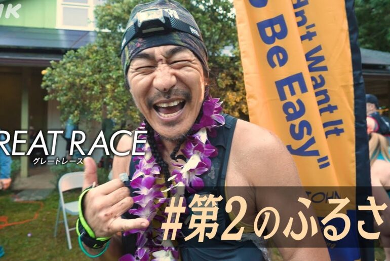 【3/23(土)午後3:15～】グレートレース＠ハワイ！ワイキキ裏山の密林160kmを激走する日本人ランナー | グレートレース | NHK