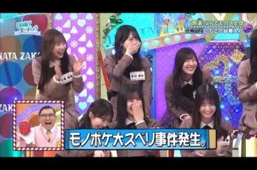 モノボケで大スベリする春日さんがおもしろい小坂菜緒ちゃん