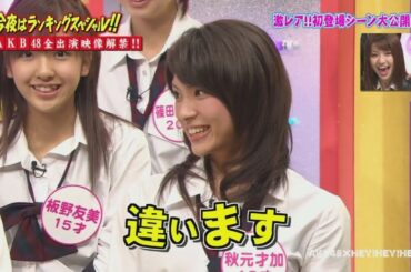 ＨＥＹ！ＨＥＹ！ＨＥＹ！に初登場したAKB48