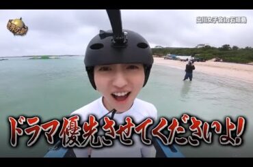 『イッテq』 ⭐⭐⭐「出川女子会in石垣島」