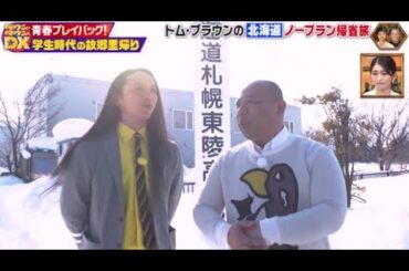 ダウンタウンDX   2024年3月21日  🅵🆄🅻🅻🆂🅷🅾🆆