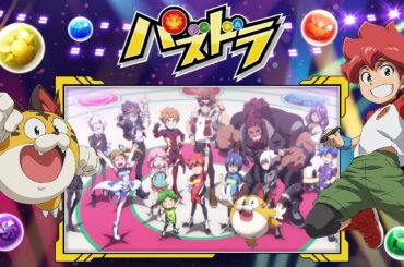 TV番組『パズドラ』3月17日放送分[1週間限定配信2024年3月28日 11時59分まで]