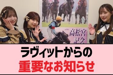 山下美月卒業コンサートに大園桃子は出演するのか？【SKE48】