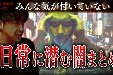 【作業用】日常に潜む闇まとめ【たっくーTV/切り抜き】