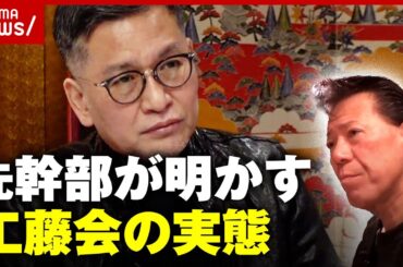 【独自】工藤会を脱退し"うどん店の店主"に 元幹部が明かす組織の実態「会は多分生き残る 誰かが必要としているから」 ｜ABEMA的ニュースショー