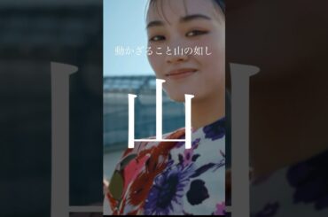 櫻坂46の【風林火山】#櫻坂46 #森田ひかる #藤吉夏鈴 #山﨑天 #田村保乃