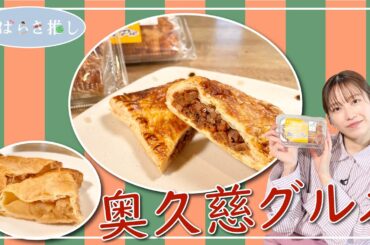 いばらき推し「奥久慈グルメ（大子町）」