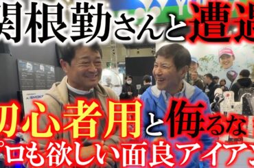 【横田の武器探し】これぞ未来のアイアン！？　初心者用のバカ飛びアイアンだと侮ってはいけない！　優しく飛んでしっかり狙える面が良いアイアンは実はこれ！　＃キャロウェイ　＃aiスモーク　＃関根勤