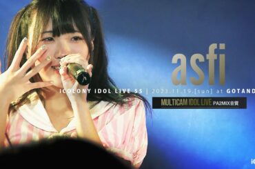 asfi [ 2023.11.19 ＠ GOTANDA G4 ]