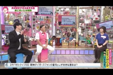 犬が好きすぎる女子大生 身に付いた秘特技 (オードリーさん、ぜひ会ってほしい人がいるんです。)