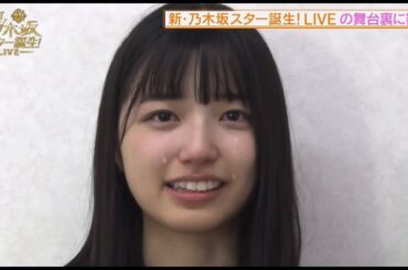 ③喉を壊してしまった五百城茉央　乃木坂46　スタ誕ライブ2022