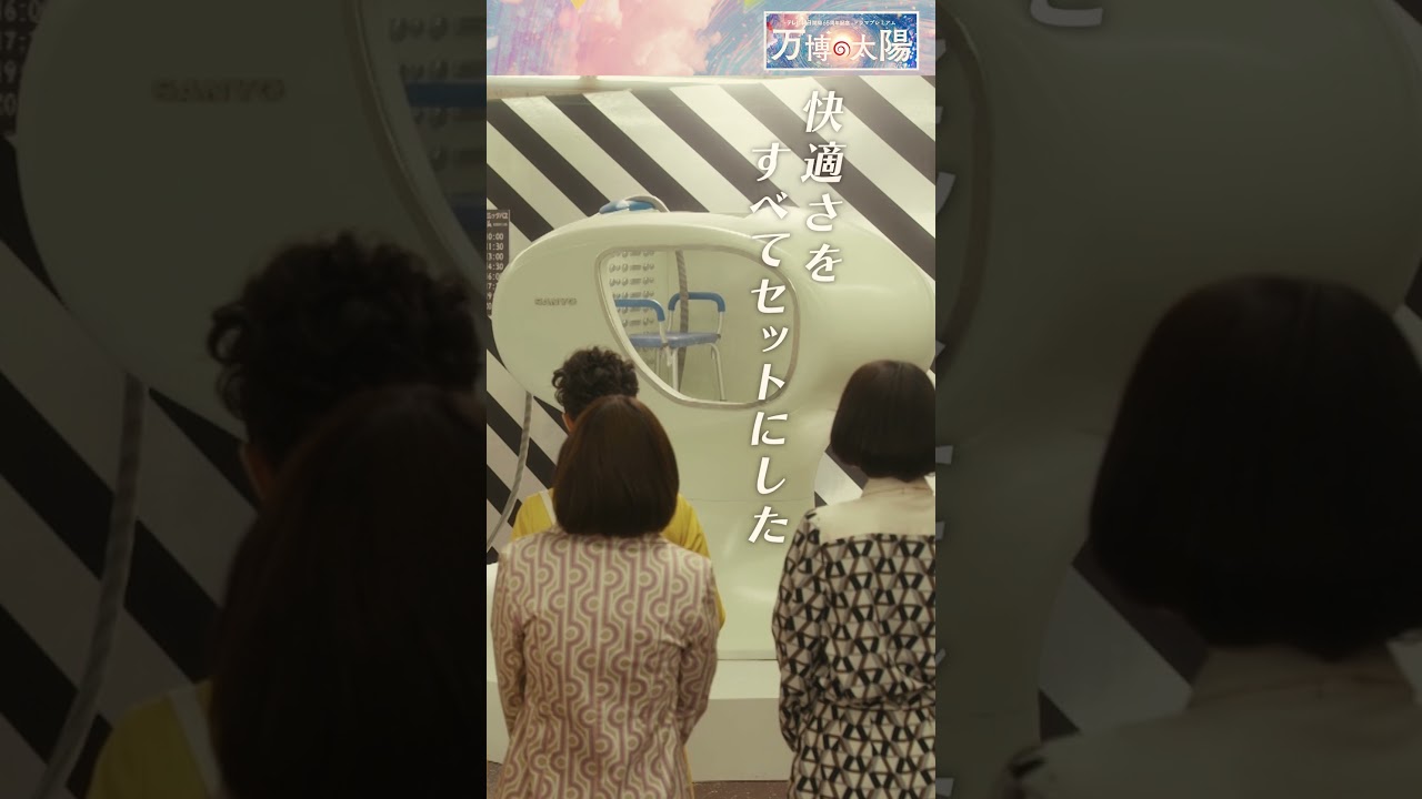 【#万博の太陽 】3月24日(日)よる9時放送 #橋本環奈 #飯豊まりえ #木戸大聖 #江口のりこ #唐沢寿明 本編切り出し動画を特別先行公開! 【#万博の太陽 】3月24日(日)よる9時放送 #橋本環奈 #飯豊まりえ #木戸大聖 #江口のりこ #唐沢寿明 本編切り出し動画を特別先行公開!