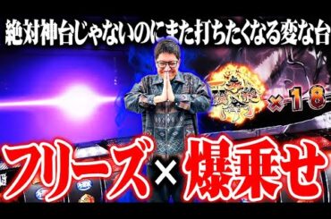 ワロスが誰も好きじゃない機種を好きになった結果【SEVEN'S TV #1053】