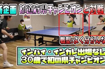 興味深すぎる青森県チャンピオンと対決！