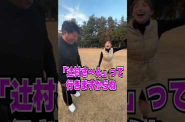 【突然!】フリーアナウンサー後藤楽々が上田桃子プロのコーチに人生相談!? #shorts