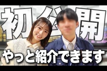 【初公開】やっと紹介できます！【in成田空港】