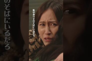 ありすと和紗の絆🫂✨ #厨房のありす #最終回24日よる10時30分 #門脇麦 #前田敦子 #日テレ #shorts