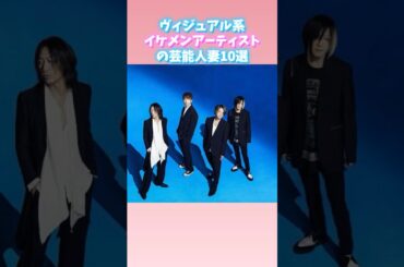 ヴィジュアル系イケメンアーティストの美人妻