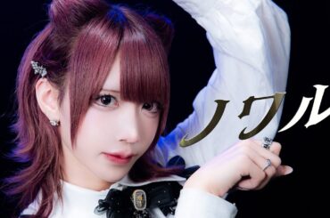 【Dance Movie】ノワル  /  ベアードアード 【かいりきベア様】