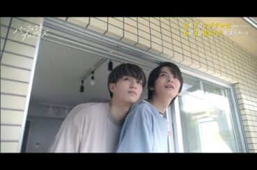 ドラマ「パーフェクトプロポーズ」予告編　4月7日フジテレビにて放送スタート