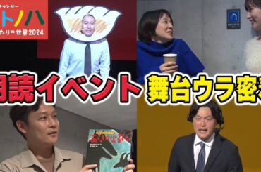 【密着】ＭＢＳアナウンサーイベント「コトノハ」の舞台裏に潜入したらアナウンサーの意外な一面が楽しすぎた