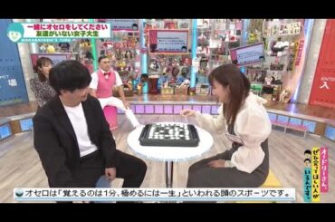 一緒にオセロをしてください友達がいない女子大生 (オードリーさん、ぜひ会ってほしい人がいるんです。)