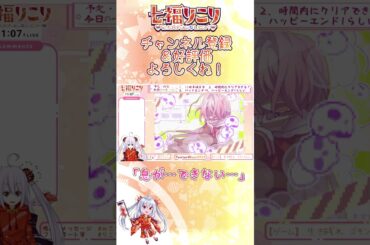 【生き残れ ゴキンちゃん！】切り抜き・台詞に紛れた本物【七福りこり/#Vtuber 】