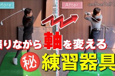 山本里菜スイングチェック後編！！スイングの軸が変わる器具！？｜セント・フォース ゴルフクラブ