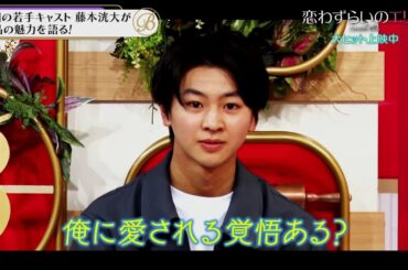 夜バゲット3月15日放送から、公開中の映画『恋わずらいのエリー』今注目の若手俳優・藤本洸大さんがスタジオに登場！