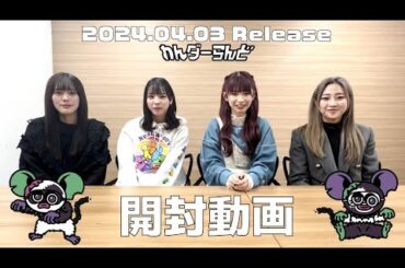 【豆柴の大群都内某所】『わんダーらんど』開封動画!!