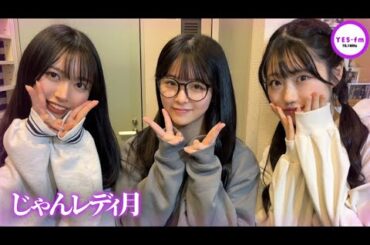 240318 NMB48のじゃんぐるレディOh!【田中雪乃・池帆乃香・福野杏実】