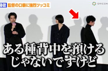 佐藤健、監督の独特な口癖に強烈ツッコミ！？森七菜が便乗で長澤まさみも爆笑　映画『四月になれば彼女は』初日舞台あいさつ