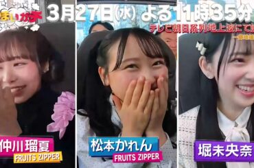 【かまいガチ】3月27日(水) 放送