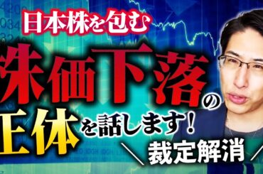 日本株を包む、株価下落の正体は株価上昇の正体でもあった。裁定買い残の解消売りへ！