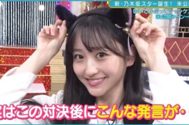 どちらにしろ叩かれていた一ノ瀬美空　乃木坂46　新乃木坂スター誕生