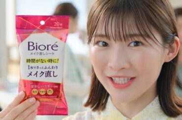 花王 ビオレ 24年メイク直しシートCF CM