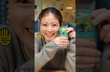 #キリンの新ビール 名前は？今田美桜篇