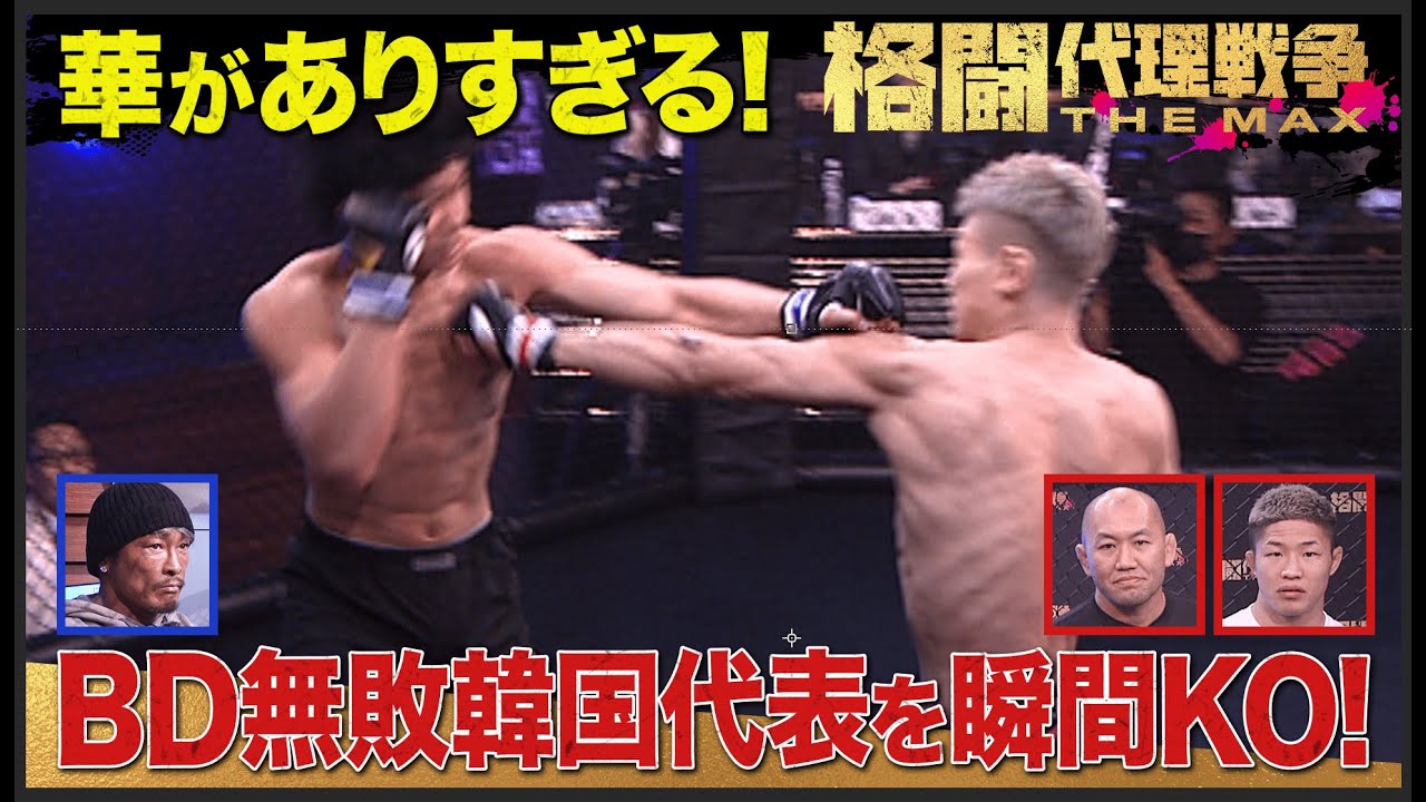 衝撃KO!岡見&中村倫也推薦 中村京一郎が秋山推薦BD出場の刺客を圧倒 | 3.15 格闘代理戦争1回戦#2 衝撃KO!岡見&中村倫也推薦 中村京一郎が秋山推薦BD出場の刺客を圧倒 | 3.15 格闘代理戦争1回戦#2