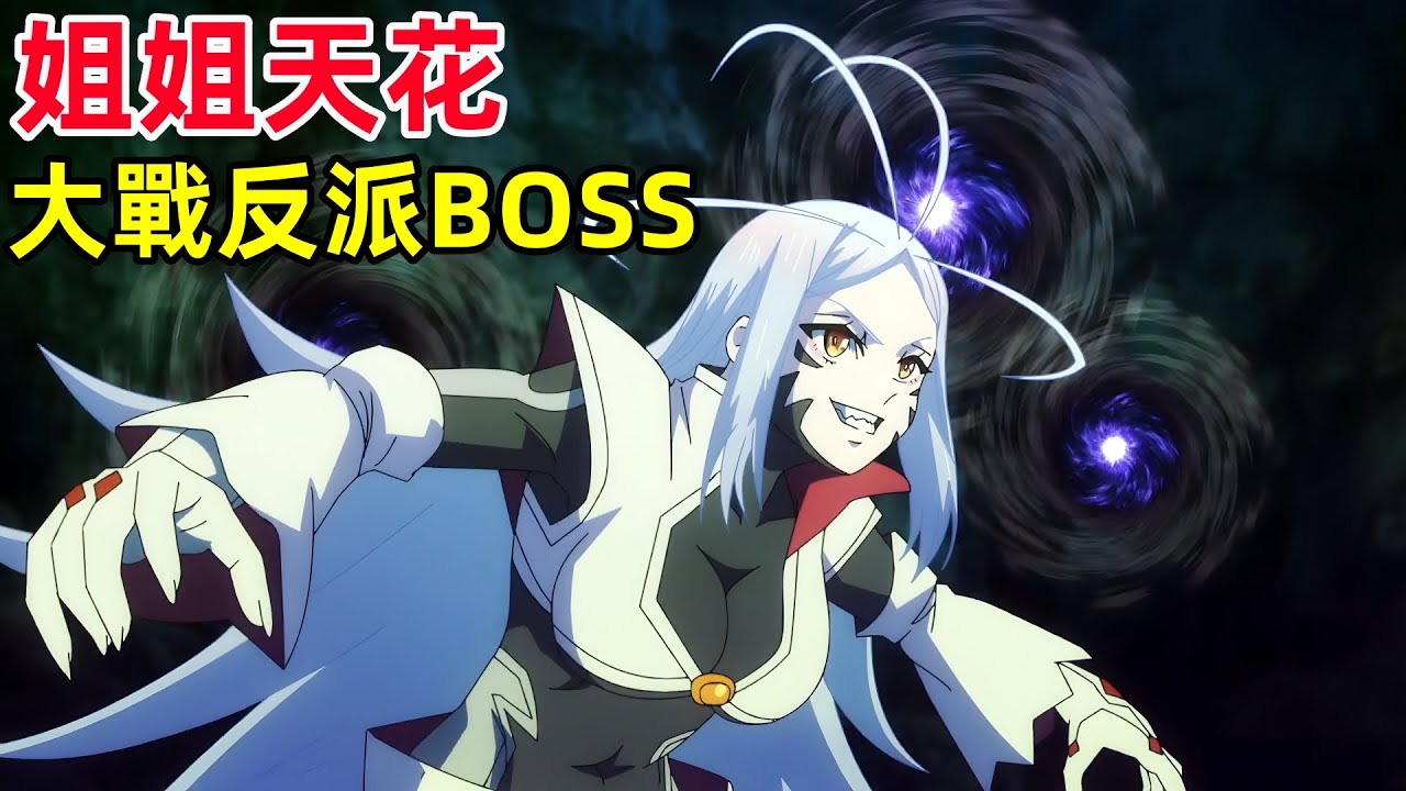 天花聯手弟控姐姐戰反派BOSS【魔都精兵】一口氣看完1~11集,1月新番 天花聯手弟控姐姐戰反派BOSS【魔都精兵】一口氣看完1~11集,1月新番