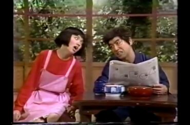 中森明菜 & 志村けん「ショートプレーを鑑賞」