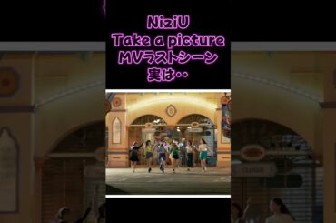 Take a pictureのラストシーン秘話【NiziU小話】#niziu #shorts