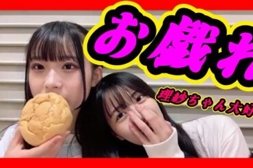 お姉ちゃんはちっちゃい子を愛でたいんです。愛情表現が激しい『あやぴょん』。９期生にも同じような構図がありました。『あみたん』と『こよりん』。 2024年03月16日 【坂本理紗/桜田彩叶 】